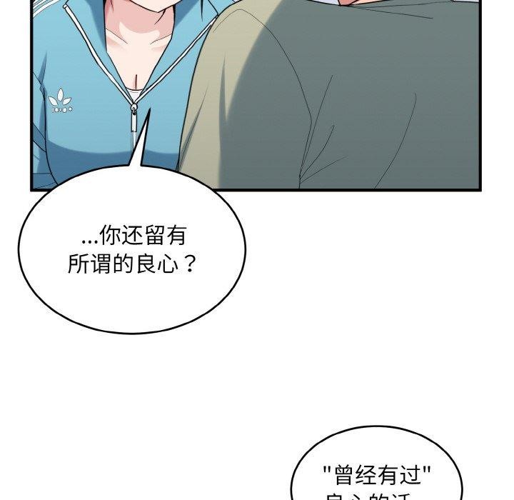 《打脸的告白》漫画 第30話