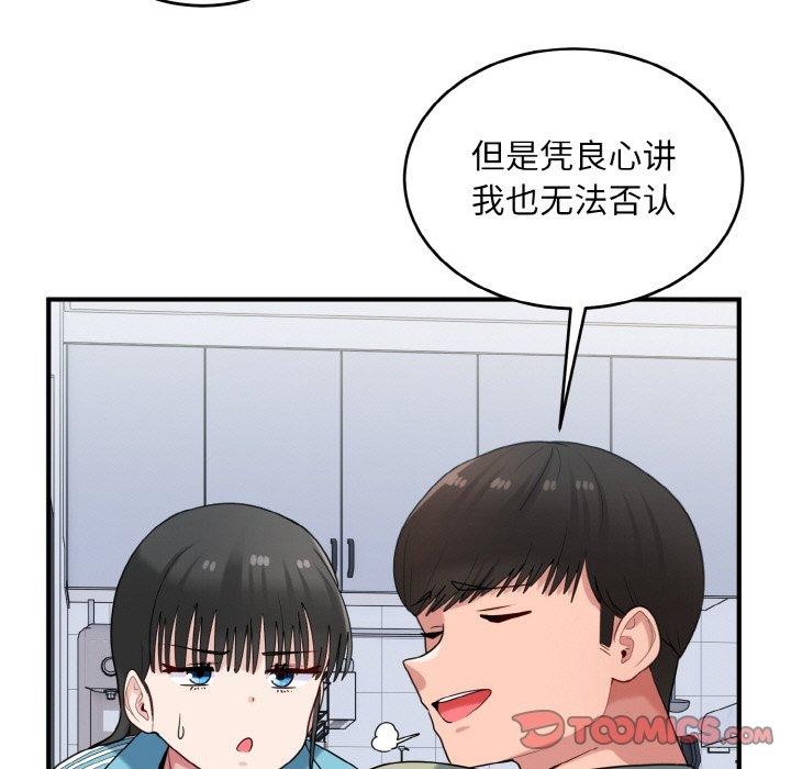 《打脸的告白》漫画 第30話