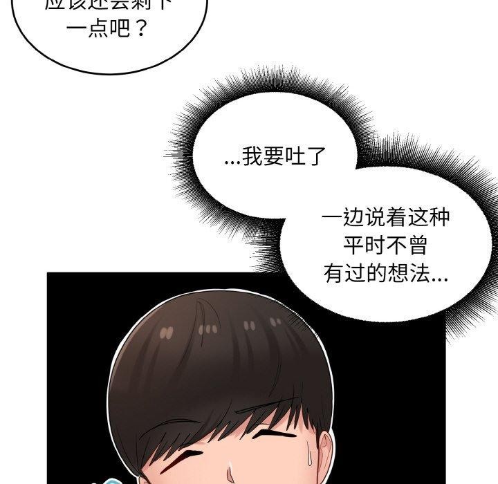《打脸的告白》漫画 第30話