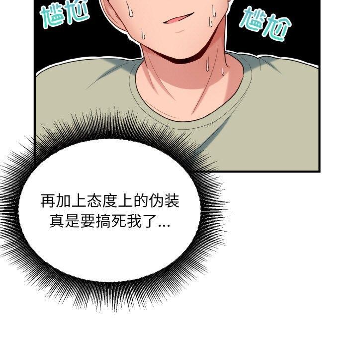 《打脸的告白》漫画 第30話