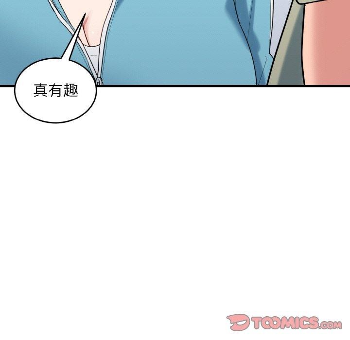 《打脸的告白》漫画 第30話