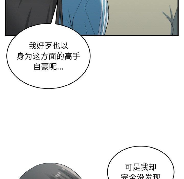 《打脸的告白》漫画 第30話
