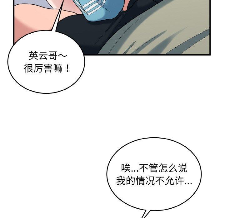 《打脸的告白》漫画 第30話