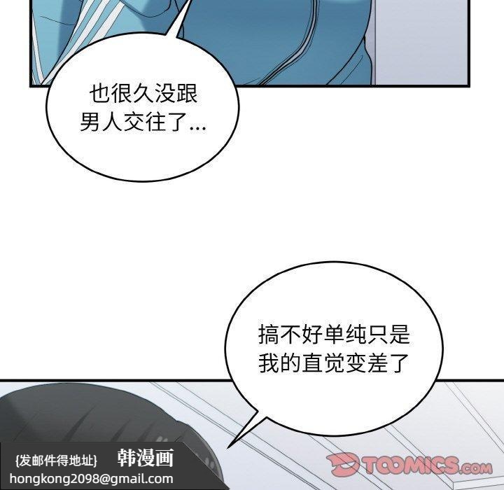 《打脸的告白》漫画 第30話