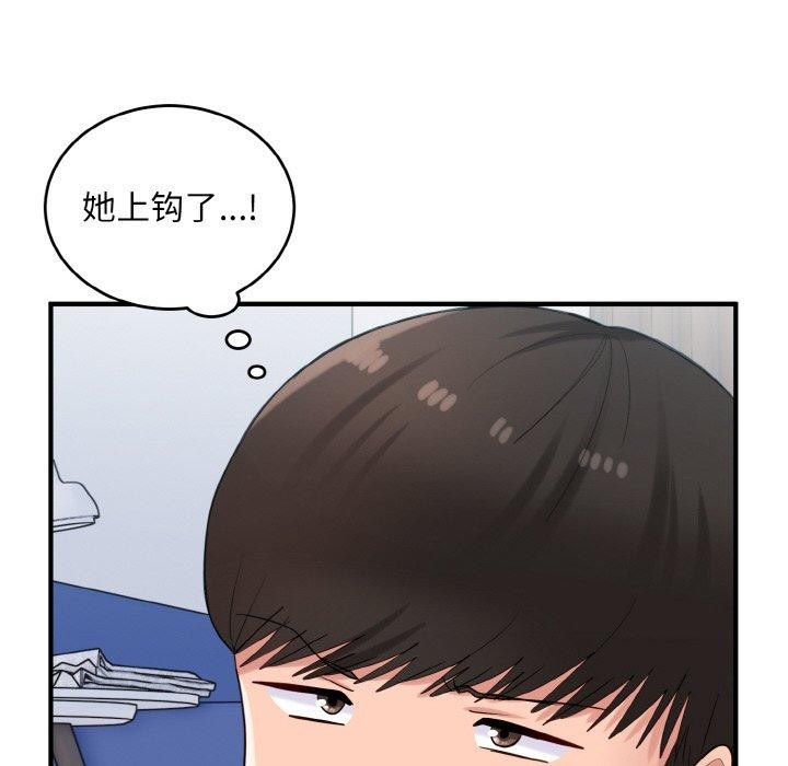 《打脸的告白》漫画 第30話