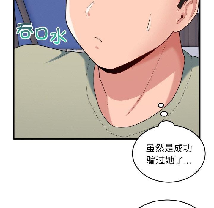 《打脸的告白》漫画 第30話