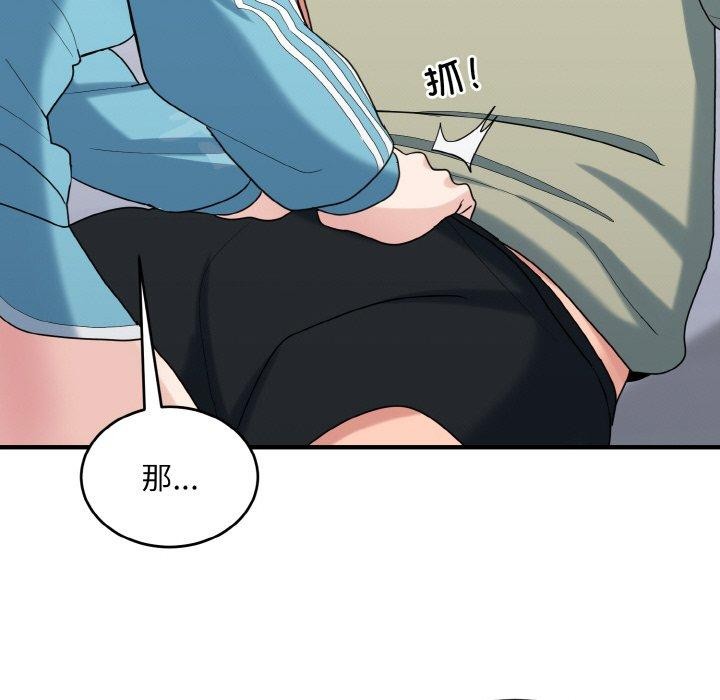 《打脸的告白》漫画 第30話