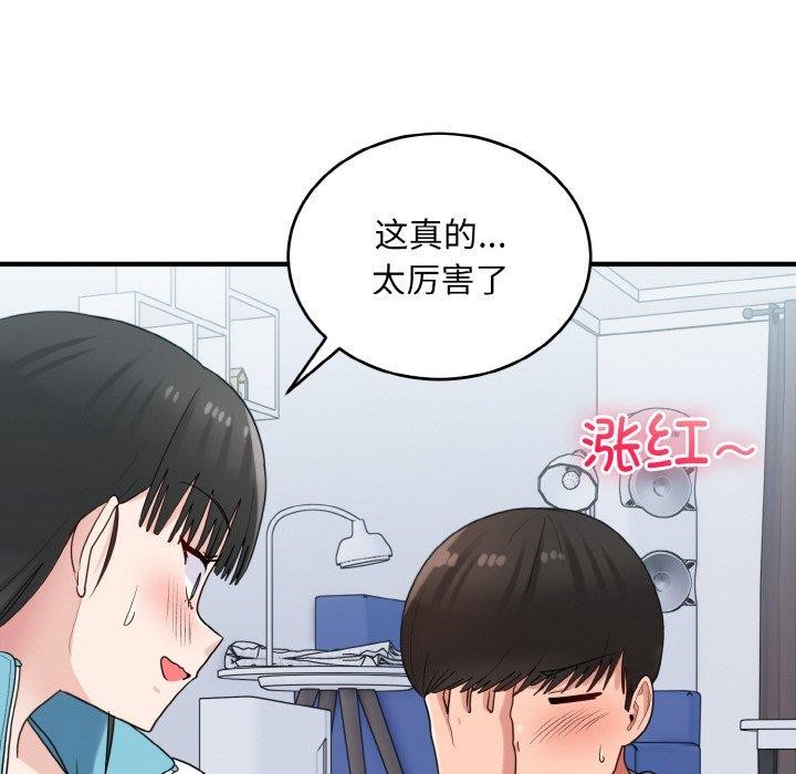 《打脸的告白》漫画 第30話