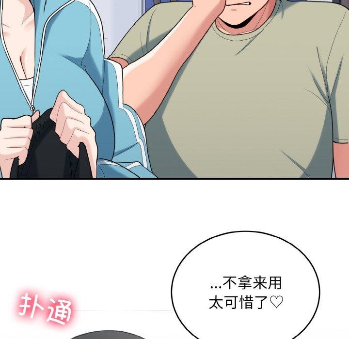 《打脸的告白》漫画 第30話