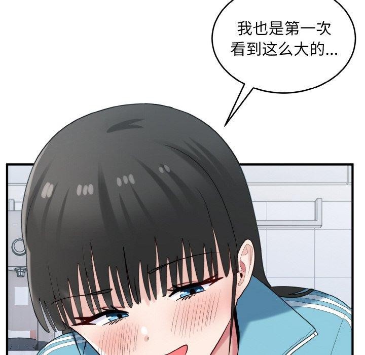 《打脸的告白》漫画 第30話