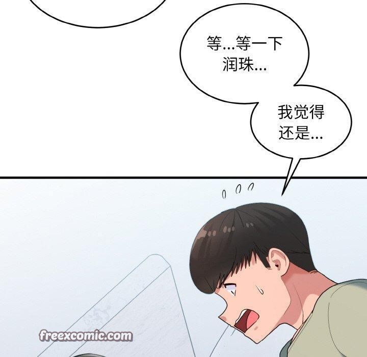 《打脸的告白》漫画 第30話