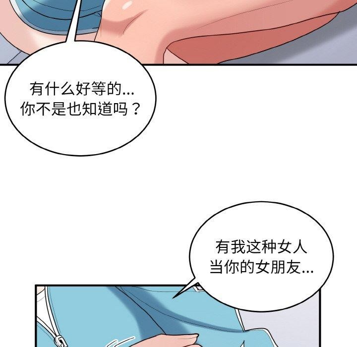 《打脸的告白》漫画 第30話
