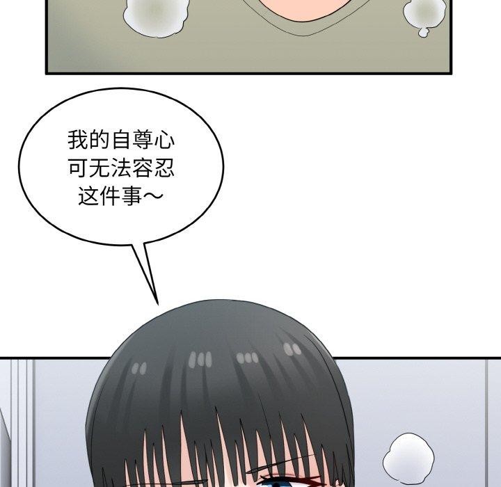 《打脸的告白》漫画 第30話