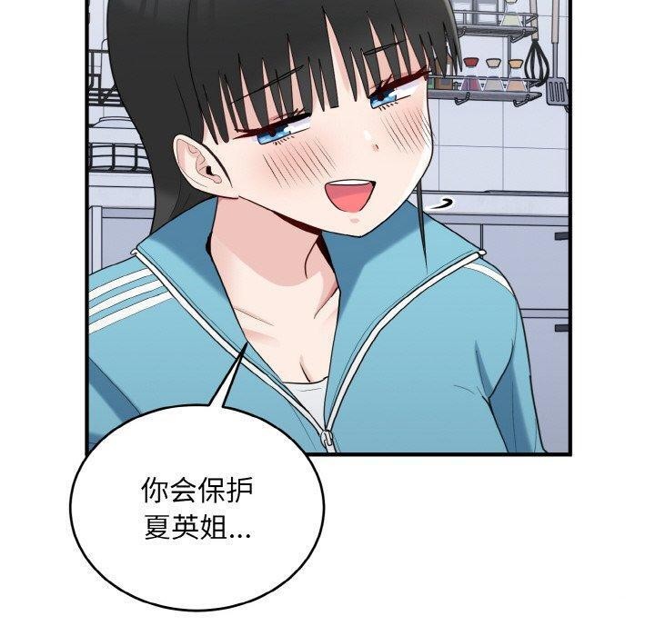 《打脸的告白》漫画 第30話
