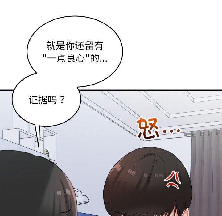 《打脸的告白》漫画 第30話