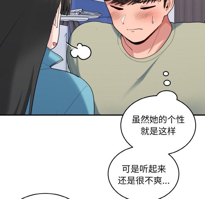 《打脸的告白》漫画 第30話