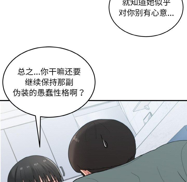 《打脸的告白》漫画 第30話