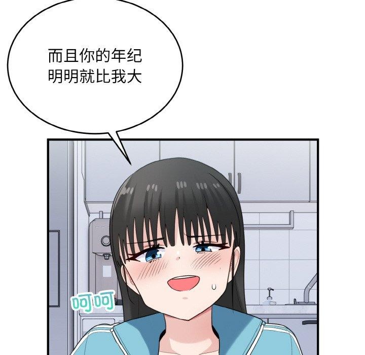 《打脸的告白》漫画 第30話