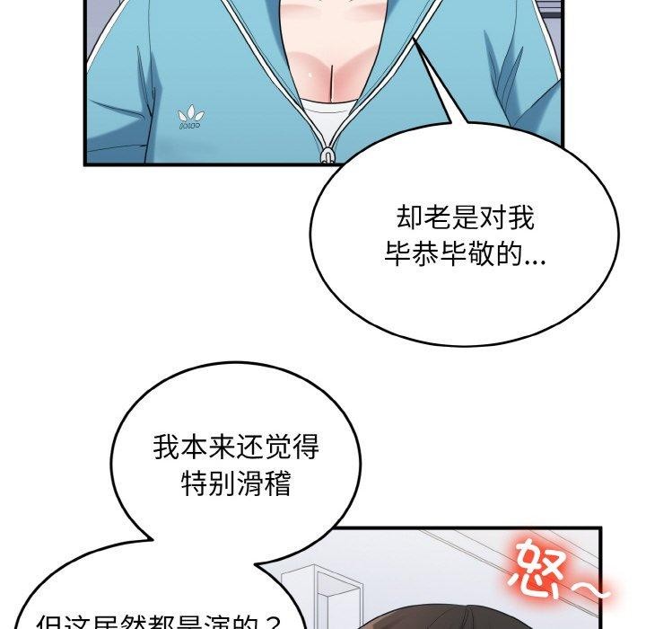 《打脸的告白》漫画 第30話