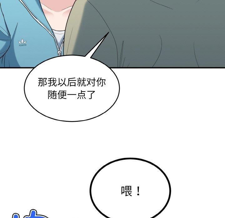 《打脸的告白》漫画 第30話