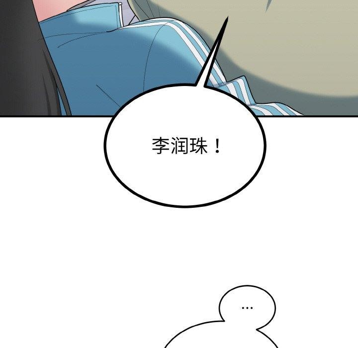 《打脸的告白》漫画 第30話