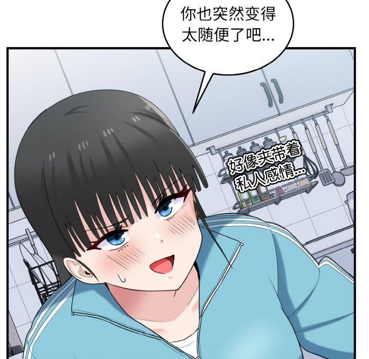 《打脸的告白》漫画 第30話