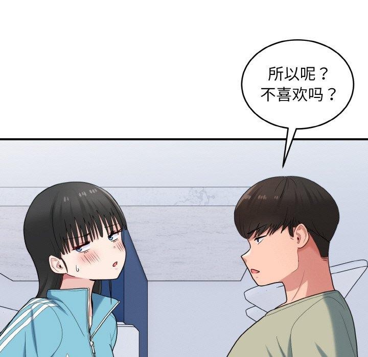 《打脸的告白》漫画 第30話