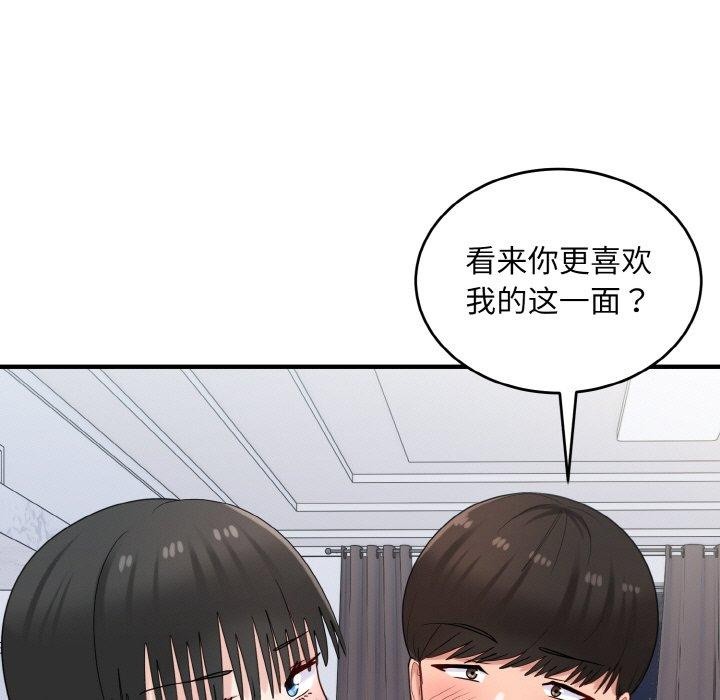 《打脸的告白》漫画 第30話