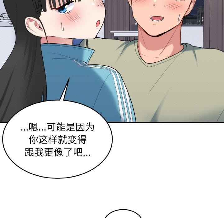 《打脸的告白》漫画 第30話