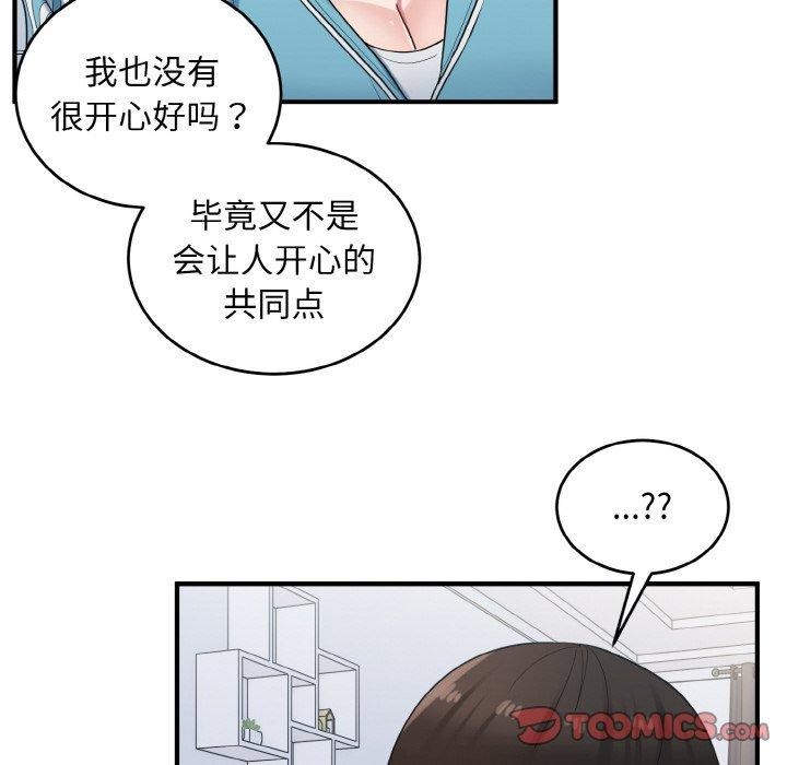 《打脸的告白》漫画 第30話
