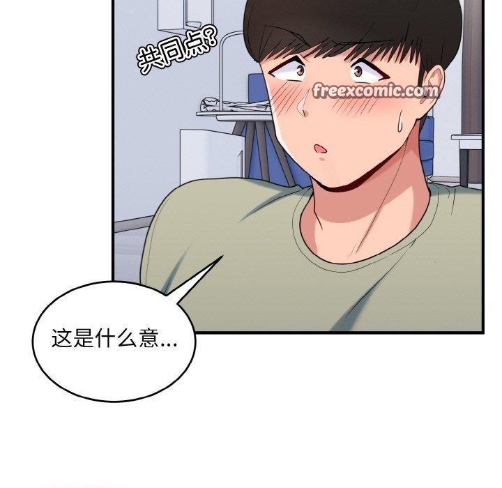 《打脸的告白》漫画 第30話
