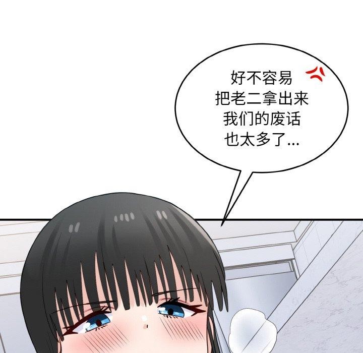 《打脸的告白》漫画 第30話