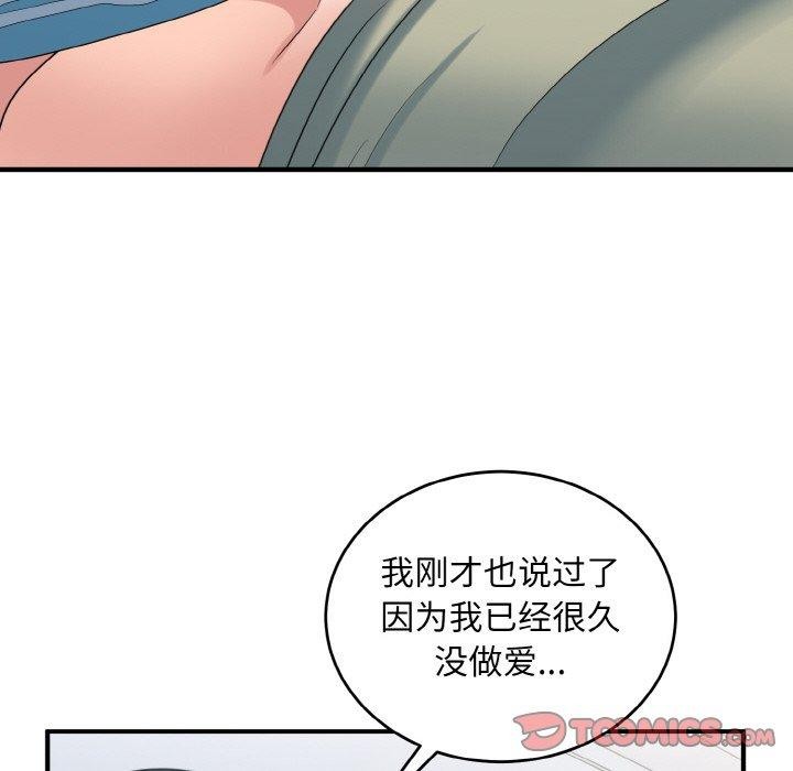 《打脸的告白》漫画 第30話