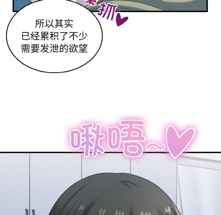 《打脸的告白》漫画 第30話