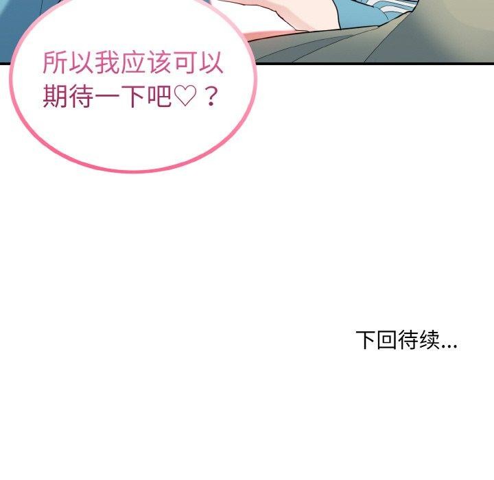 《打脸的告白》漫画 第30話
