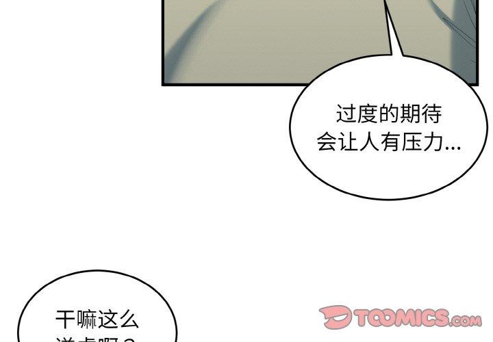 《打脸的告白》漫画 第31話