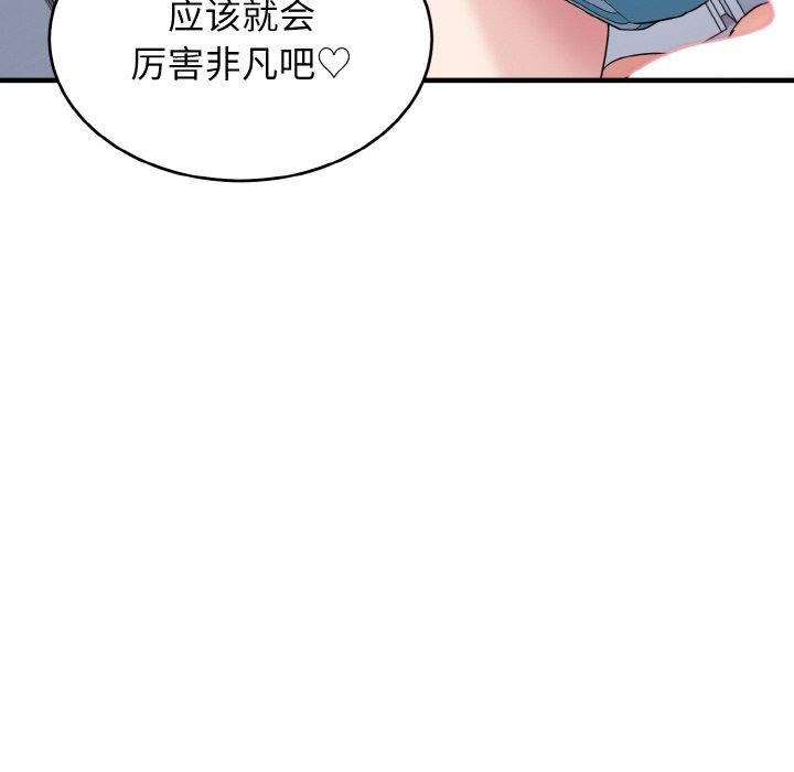 《打脸的告白》漫画 第31話