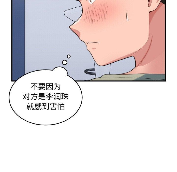 《打脸的告白》漫画 第31話