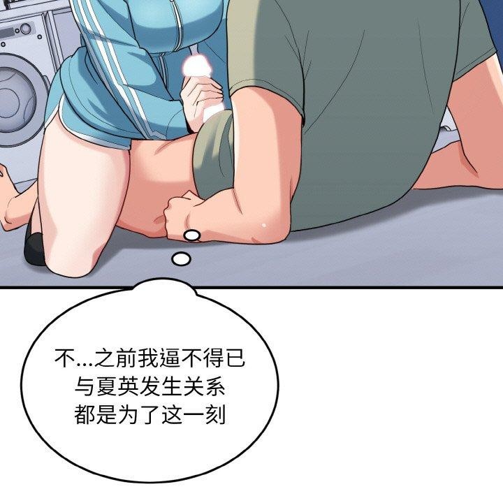《打脸的告白》漫画 第31話
