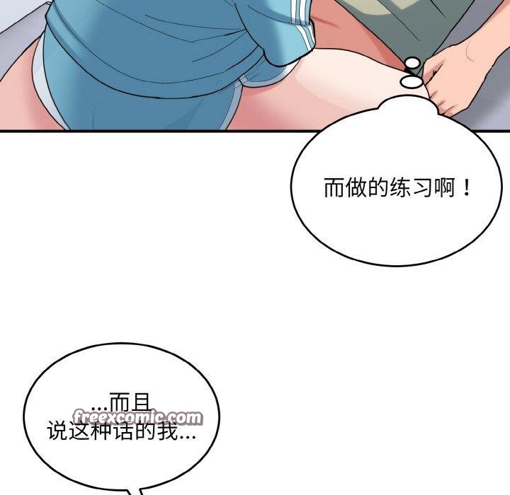 《打脸的告白》漫画 第31話