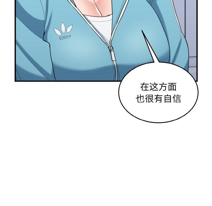 《打脸的告白》漫画 第31話
