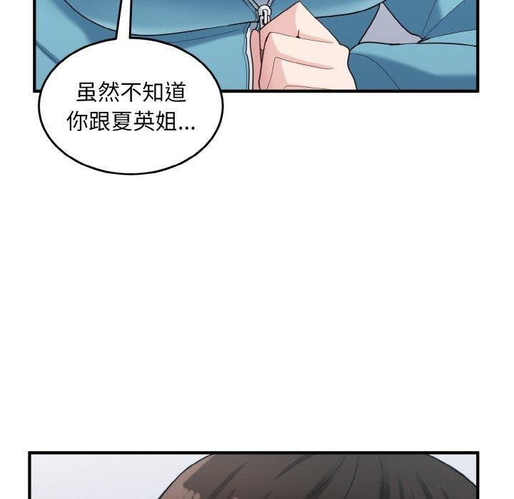 《打脸的告白》漫画 第31話