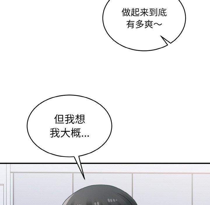 《打脸的告白》漫画 第31話