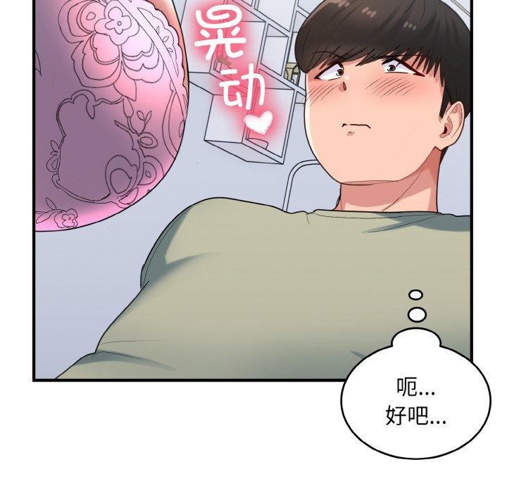 《打脸的告白》漫画 第31話