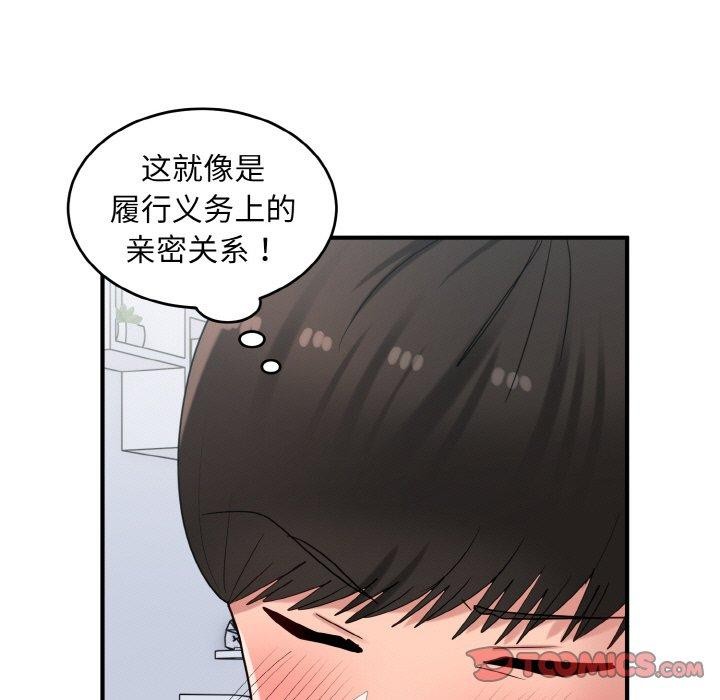《打脸的告白》漫画 第31話