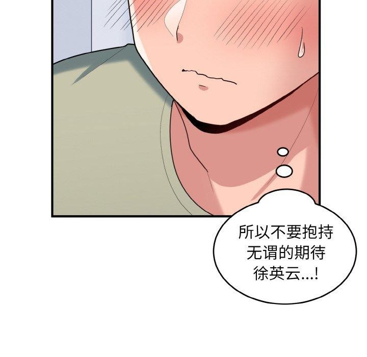 《打脸的告白》漫画 第31話