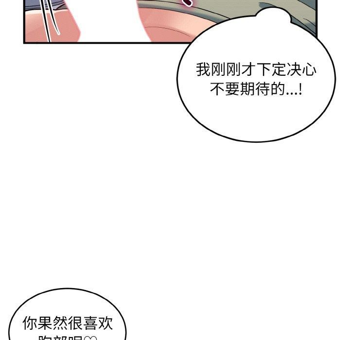 《打脸的告白》漫画 第31話