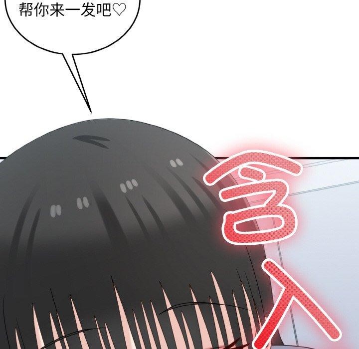 《打脸的告白》漫画 第31話