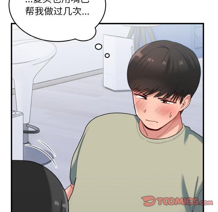 《打脸的告白》漫画 第31話