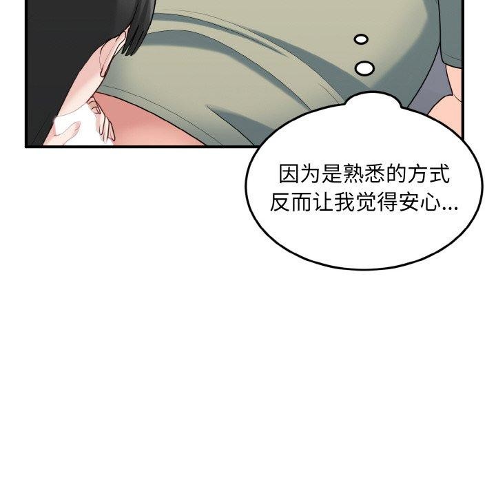 《打脸的告白》漫画 第31話